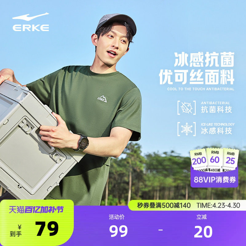 鸿星尔克短袖男夏季男士优可丝冰感抗菌运动休闲t恤透气上衣男装