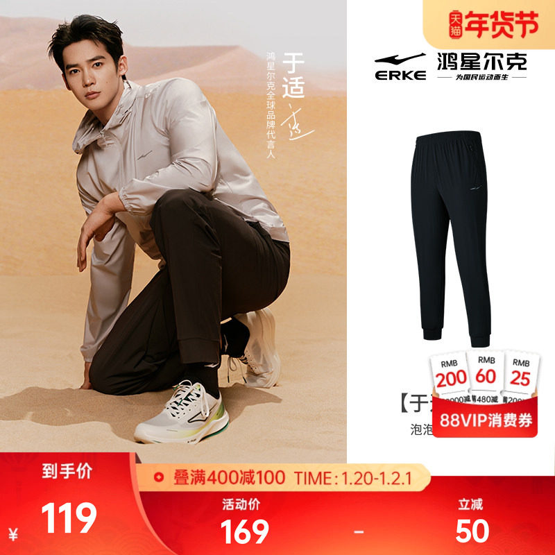 于适鸿星尔克运动裤男夏季男士跑步透气裤子冰丝速干裤防晒裤男裤,运动服/休闲服装,运动长裤,淘宝优惠券,粉丝福利购,淘宝优惠卷