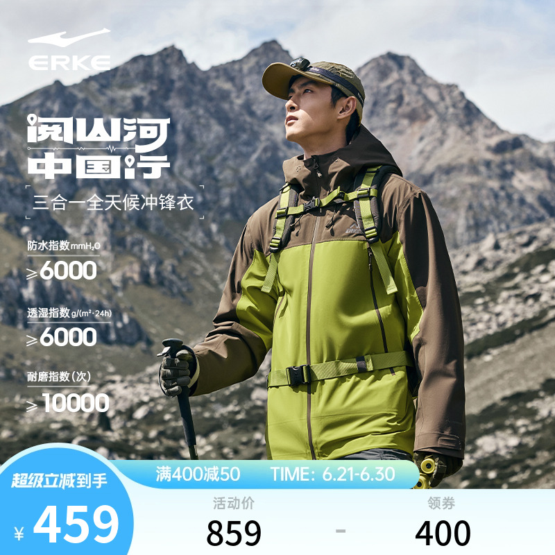 鸿星尔克纵横冲锋衣男士防水透湿三合一硬壳防暴雨登山服外套男款
