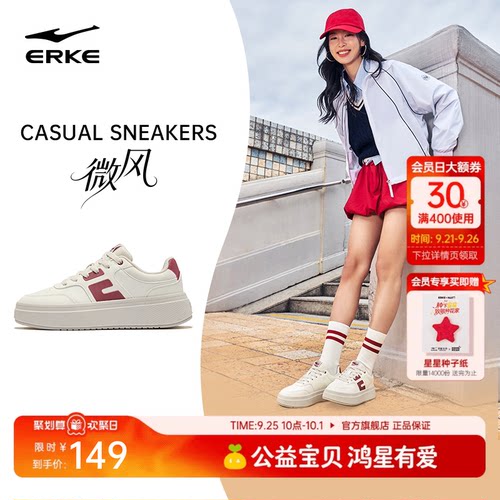 鸿星尔克防雨水显腿瘦女款小白鞋