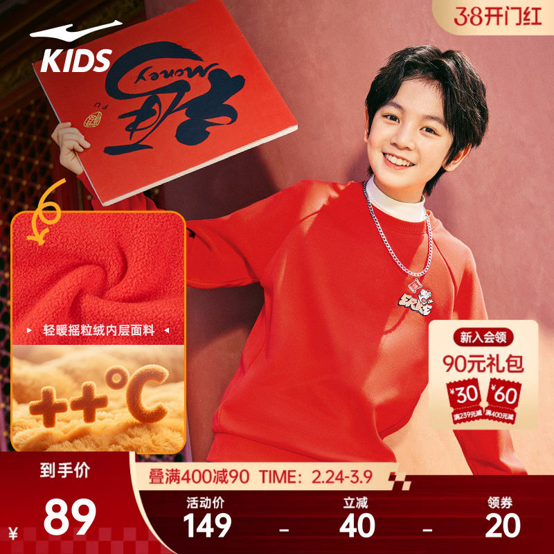 鸿星尔克童装男童新年卫衣春季新款马年儿童加绒保暖红色修身长袖