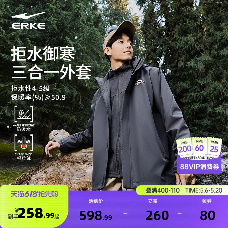 鸿星尔克外套男款春秋新款男士冲锋运动三合一可拆卸风衣爸爸男装