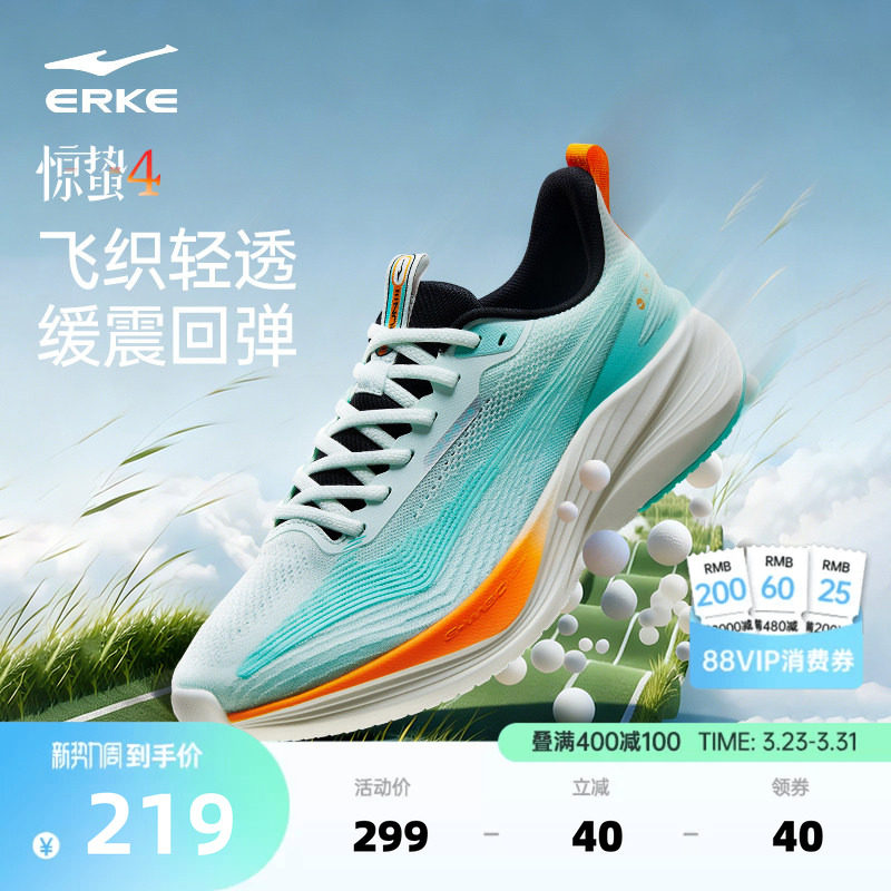 鸿星尔克惊蛰4跑步鞋男夏季新款软底耐磨运动鞋轻便缓震跑鞋男鞋