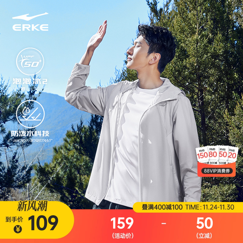 erke/鸿星尔克防晒衣冰丝男款