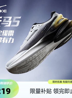 天马5|鸿星尔克男鞋夏季透气跑步鞋软底减震运动鞋网面男士跑鞋