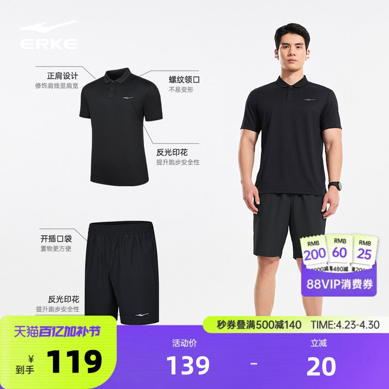 鸿星尔克运动套装男夏季新款男士通勤羽毛球服速干polo衫短袖短裤