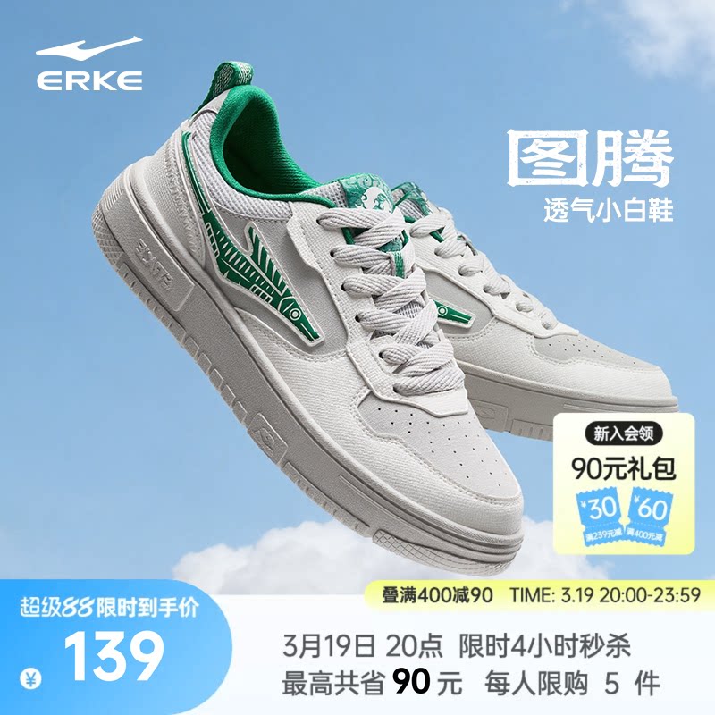 图腾鸿星尔克男鞋板鞋夏季新款鞋子男款小白鞋休闲鞋透气运动鞋