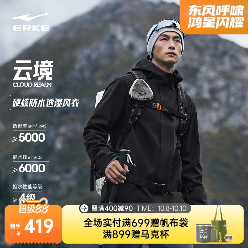 erke/鸿星尔克防水冲锋衣男