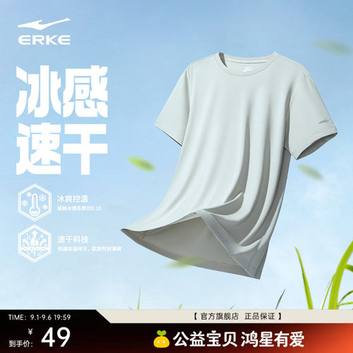 erke/鸿星尔克速干短袖t恤男