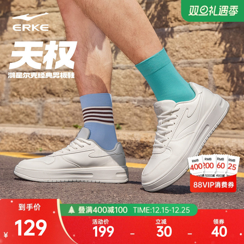 天权鸿星尔克板鞋男鞋冬季新款鞋子小白鞋百搭运动鞋学生休闲鞋