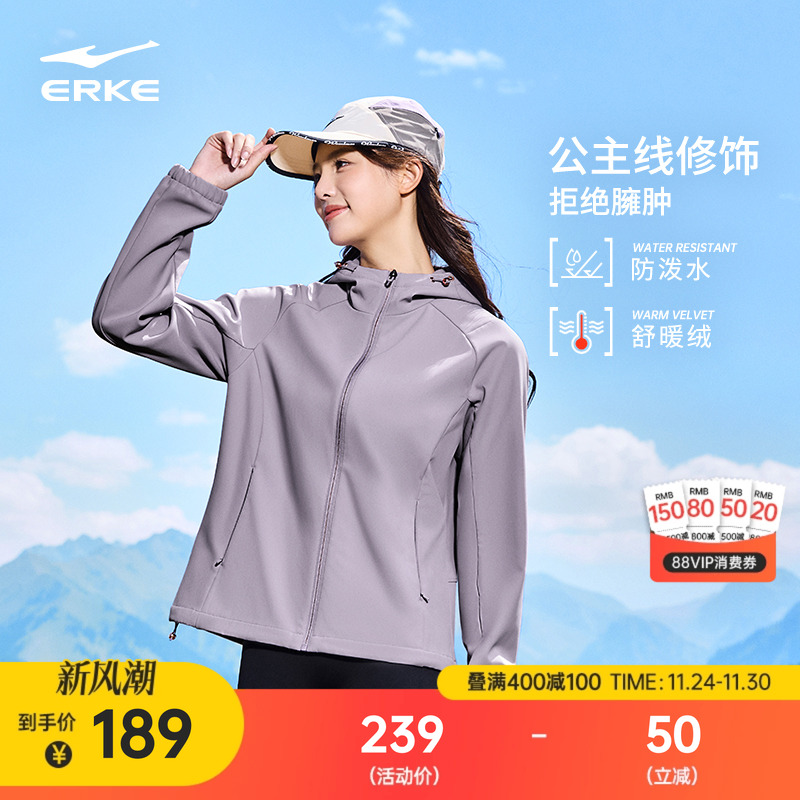 erke/鸿星尔克冲锋衣外套女