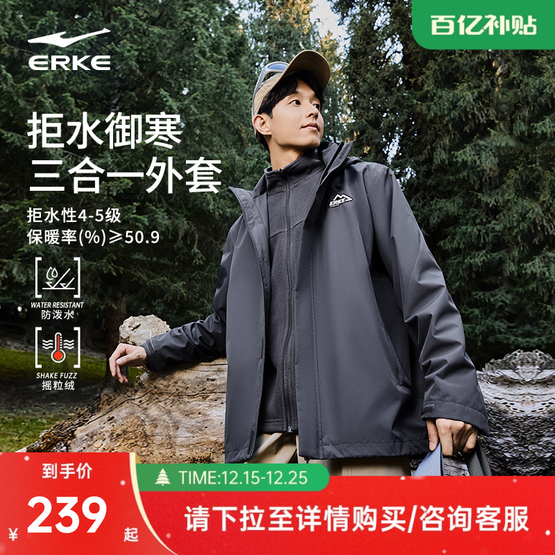 鸿星尔克加厚外套男款冬季新款男士冲锋运动风衣三合一羽绒服爸爸