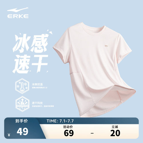 erke/鸿星尔克瑜伽冰丝速干t恤女