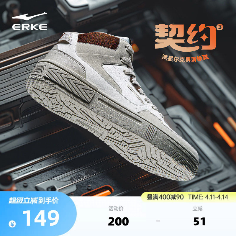 鸿星尔克高帮板鞋冬季新款鞋子运动鞋厚底休闲鞋复古潮流男鞋