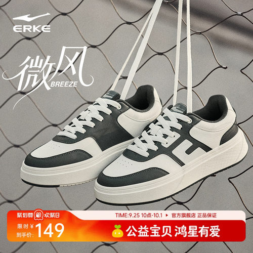 鸿星尔克5cm增高板鞋防水小白鞋