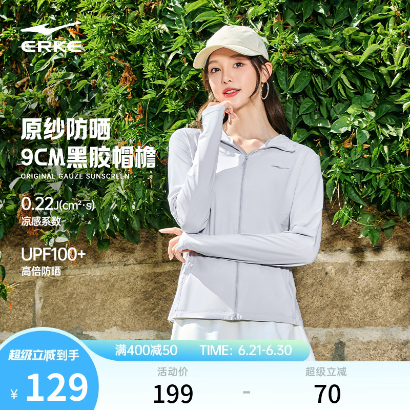 泡泡冰3丨鸿星尔克黑胶防晒衣女2025夏季新款女款冰丝防晒服外套