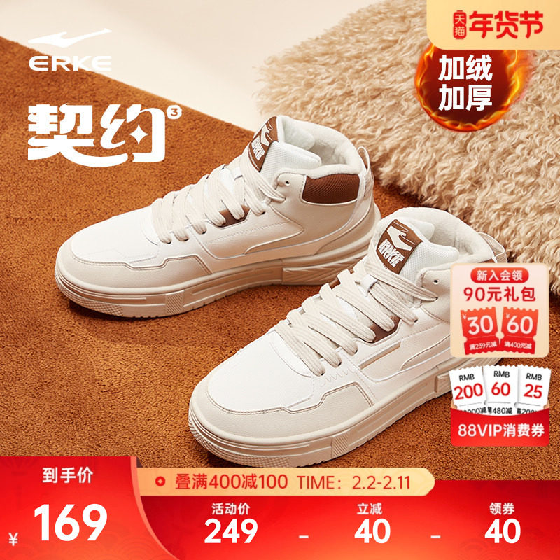 契约鸿星尔克板鞋男鞋冬季新款鞋子加绒加厚棉鞋厚底高帮运动鞋女