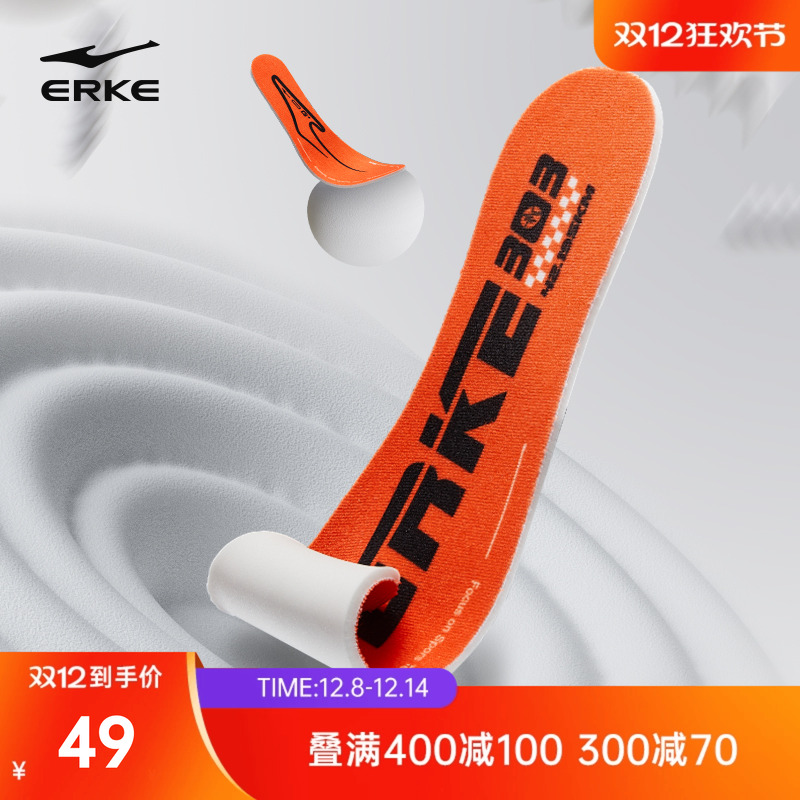 erke/鸿星尔克芷境同款鞋垫