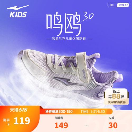 鸿星尔克童鞋女童运动鞋夏季新款鞋子儿童跑步鞋男童透气休闲鞋