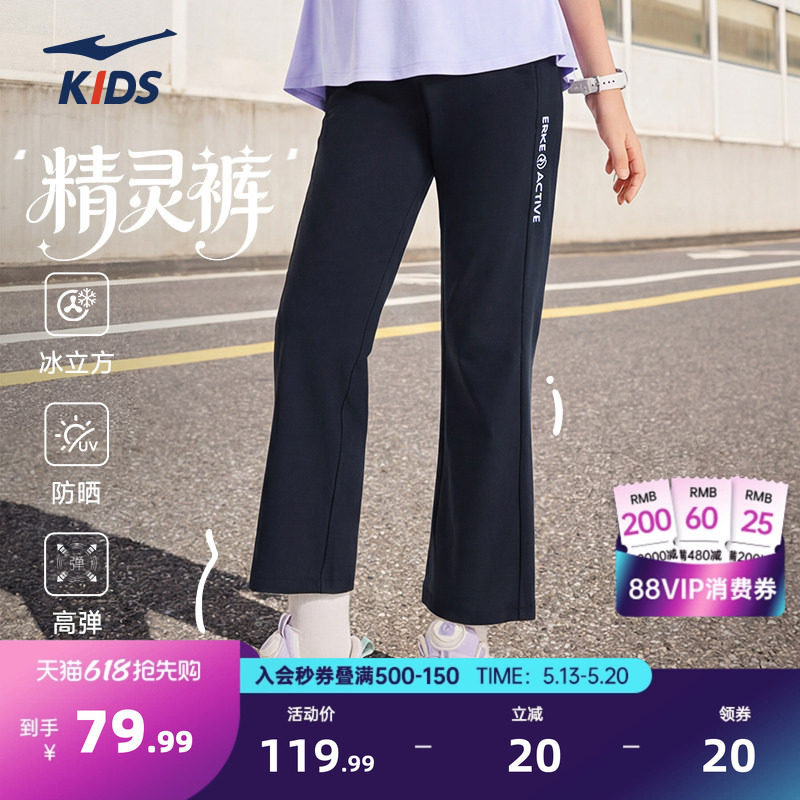 鸿星尔克童装裤子女童夏季新款修身喇叭裤舒弹冰感防晒休闲长裤子