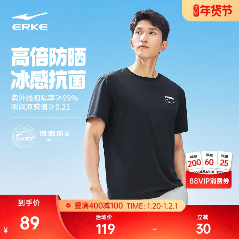 泡泡冰3丨鸿星尔克短袖男夏季男士防晒衣冰丝抗菌跑步健身运动t恤,运动服/休闲服装,运动T恤,淘宝优惠券,粉丝福利购,淘宝优惠卷