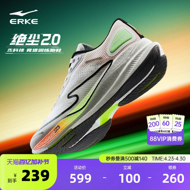 绝尘2.0|鸿星尔克男鞋专业竞速训练跑步鞋夏季减震跑鞋学生运动鞋