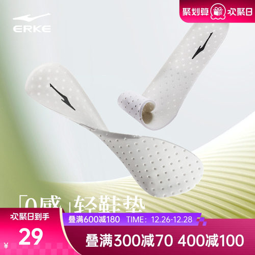 erke/鸿星尔克超轻鞋垫男女