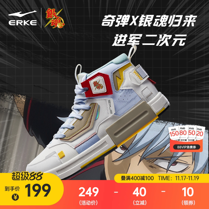 奇弹银魂鸿星尔克男鞋板鞋高帮