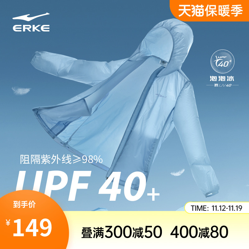 鸿星尔克防晒衣女夏季女士防紫外线皮肤衣冰丝防晒服女款运动外套