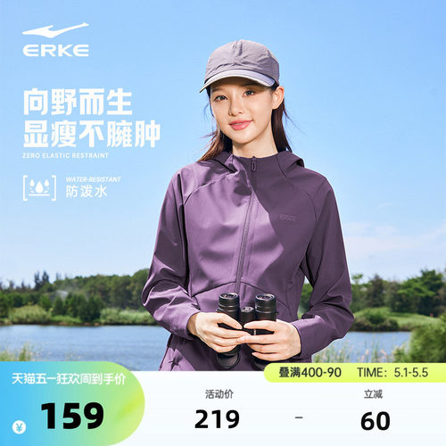 erke/鸿星尔克紫色冲锋衣女