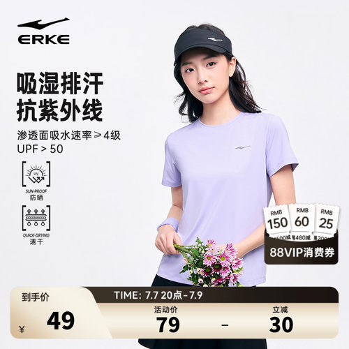 erke/鸿星尔克冰丝速干短袖女