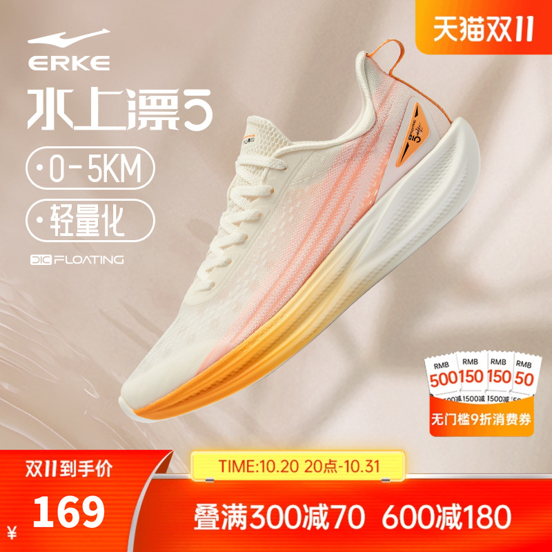 鸿星尔克水上漂5有氧运动跑步鞋