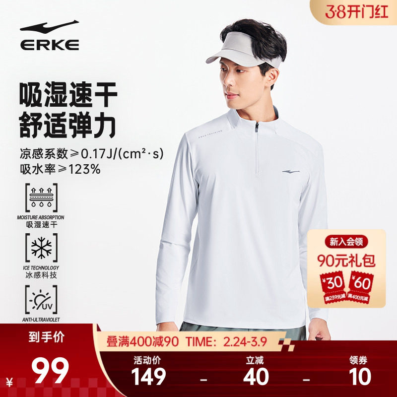 鸿星尔克半拉链长袖t恤2026春季新款男士速干防晒运动健身跑步服