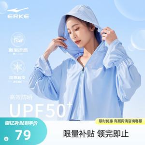 鸿星尔克防晒衣女款夏季女士UPF50+原纱冰丝防晒服外套披肩款外套