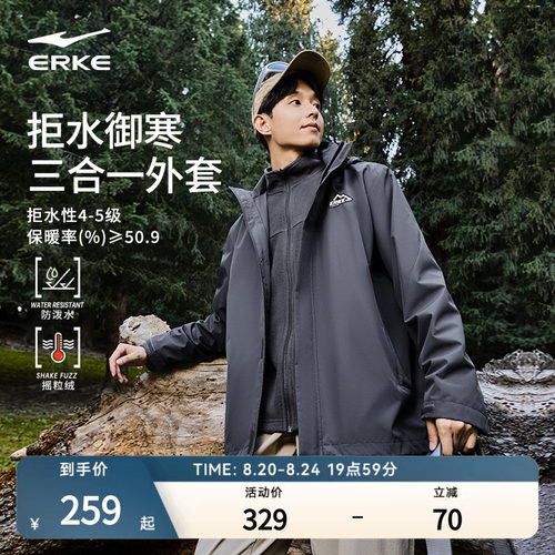 erke/鸿星尔克三合一冲锋衣男款