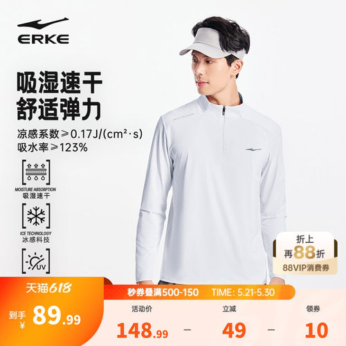 erke/鸿星尔克速干长袖t恤男
