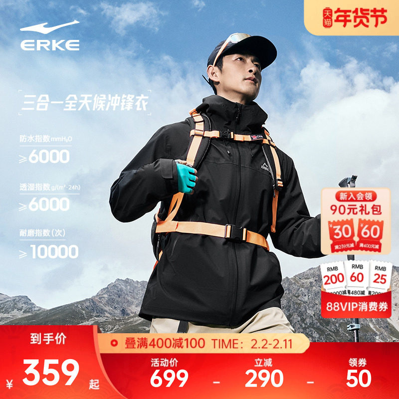 鸿星尔克三合一冲锋衣男冬季新款男士户外硬壳加厚防水防风衣外套