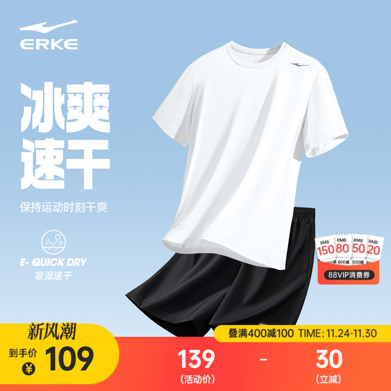 鸿星尔克速干运动套装男夏季新款男士冰丝跑步健身服短袖t恤短裤