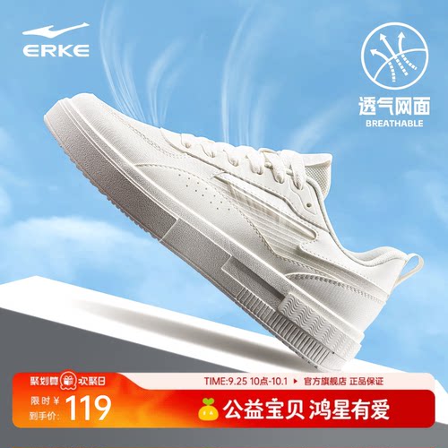 鸿星尔克男款轻便透气厚底板鞋男