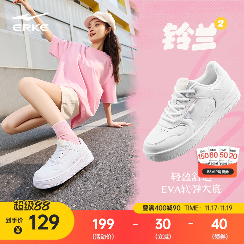 鸿星尔克铃兰女子空军一号板鞋