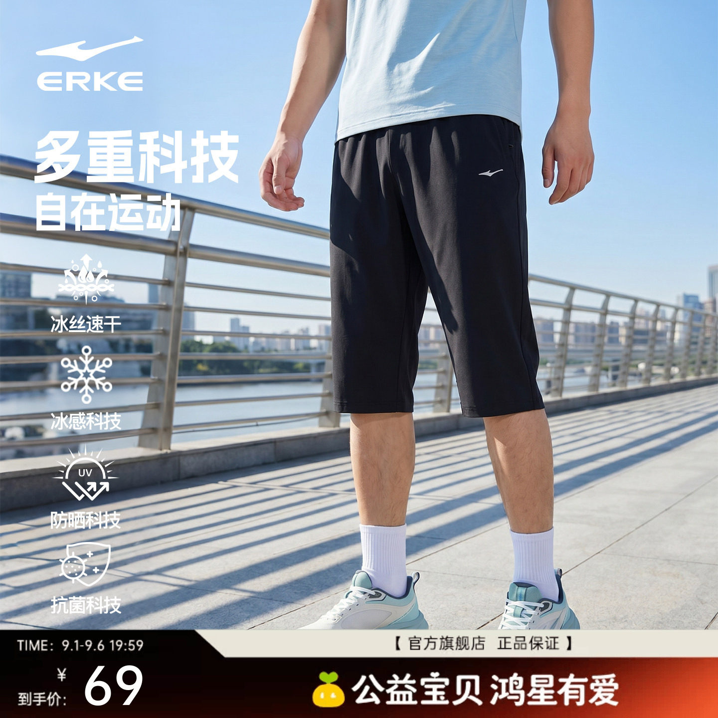 鸿星尔克男士冰感速干七分裤图片