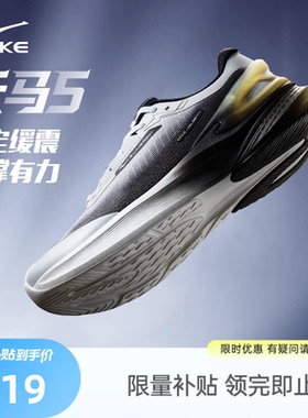 天马5|鸿星尔克男鞋夏季透气跑步鞋软底减震运动鞋网面男士跑鞋