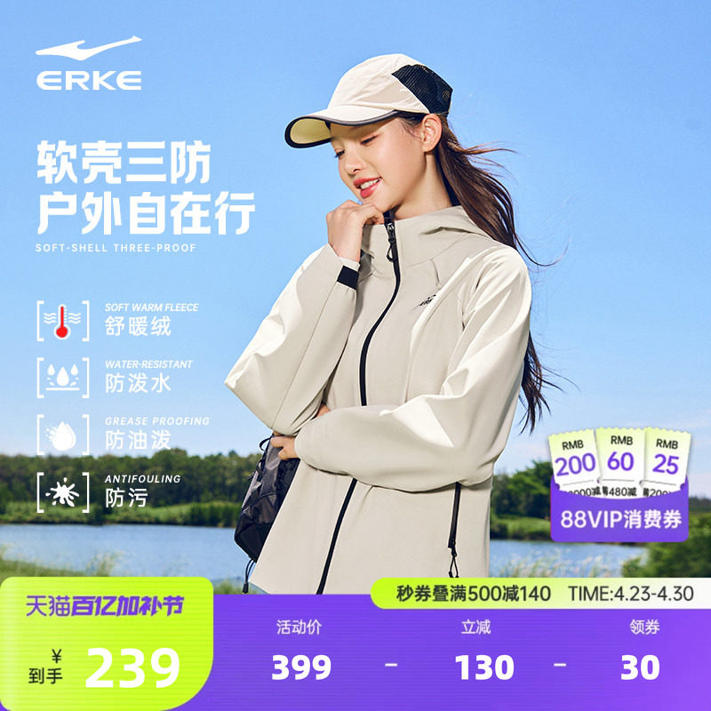 鸿星尔克外套女款春秋女士三防加厚软壳好看修身冲锋运动夹克风衣