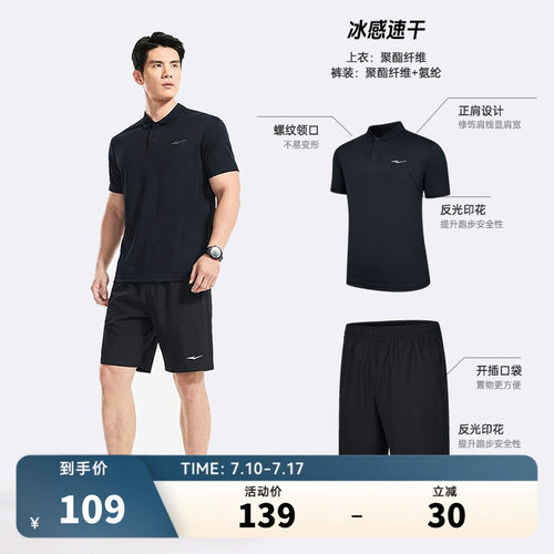 erke/鸿星尔克速干运动套装男