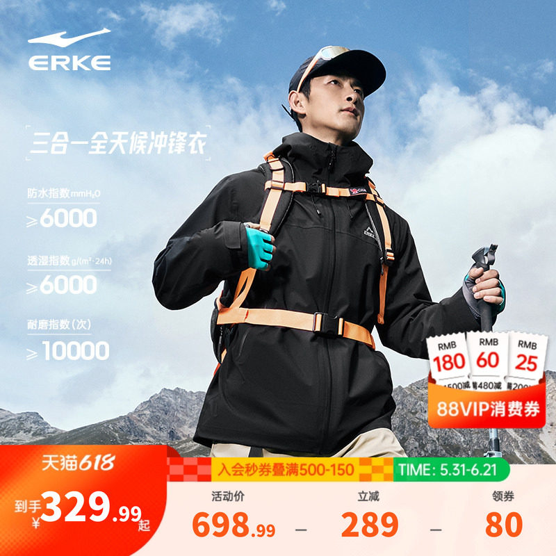 鸿星尔克三合一冲锋衣男款春秋新款男士户外登山服硬壳可拆卸外套