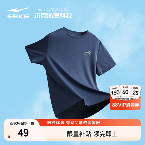erke/鸿星尔克冰丝速干衣男
