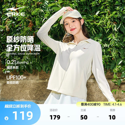 erke/鸿星尔克速干冰丝防晒衣女