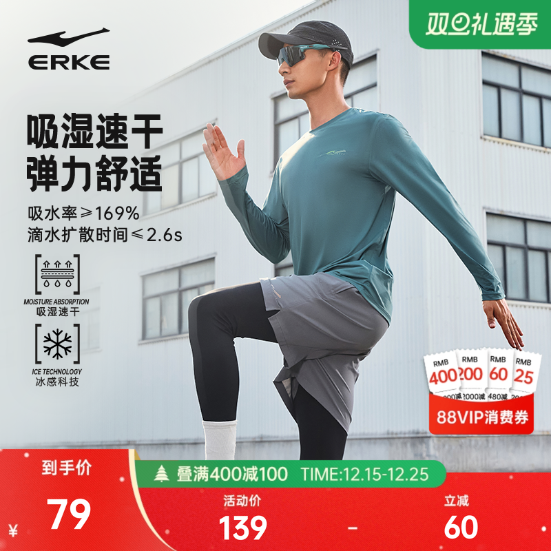 鸿星尔克运动服男2025冬季新款男士冰感速干跑步长袖t恤健身上衣