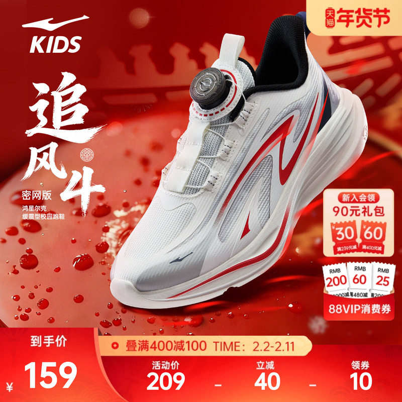 追风4鸿星尔克儿童鞋冬季新年鞋子男童运动鞋轻便跑步鞋女童跑鞋
