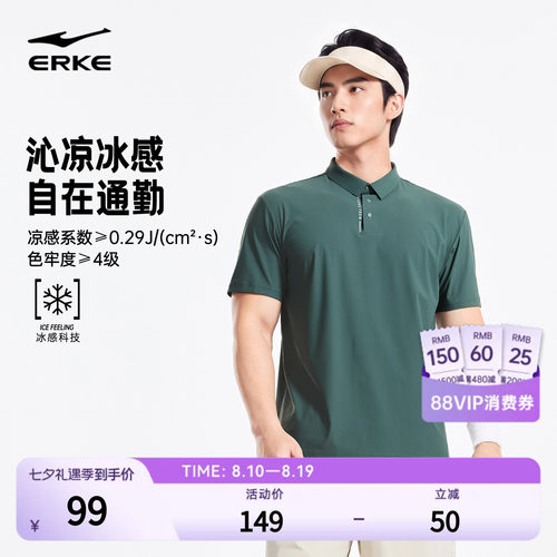 erke/鸿星尔克冰丝polo衫男